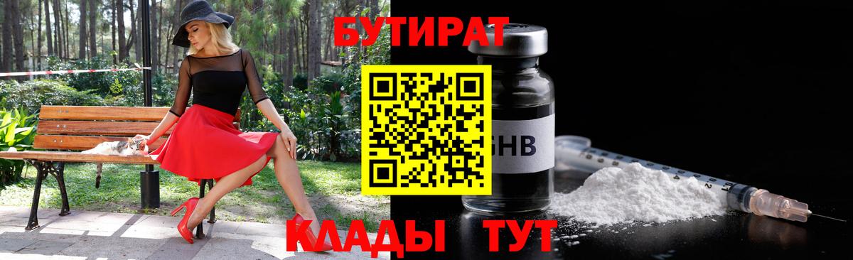 Грозный  Бутират Butirat  БУТИРАТ  Вход с VPN 