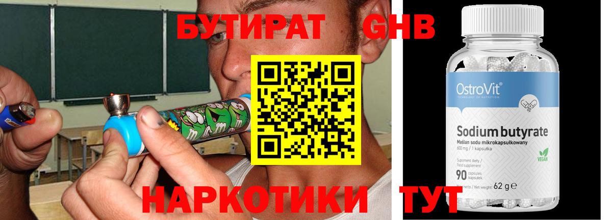 Бутират оксибутират Грозный