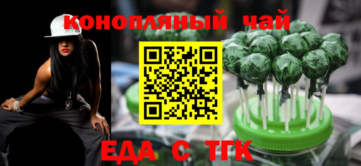Еда ТГК конопля  Вход с VPN  Грозный 