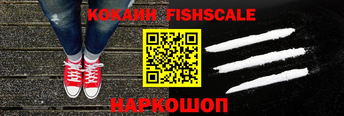 Грозный  Кокаин 97%  КОКАИН Fish Scale  Вход с VPN 