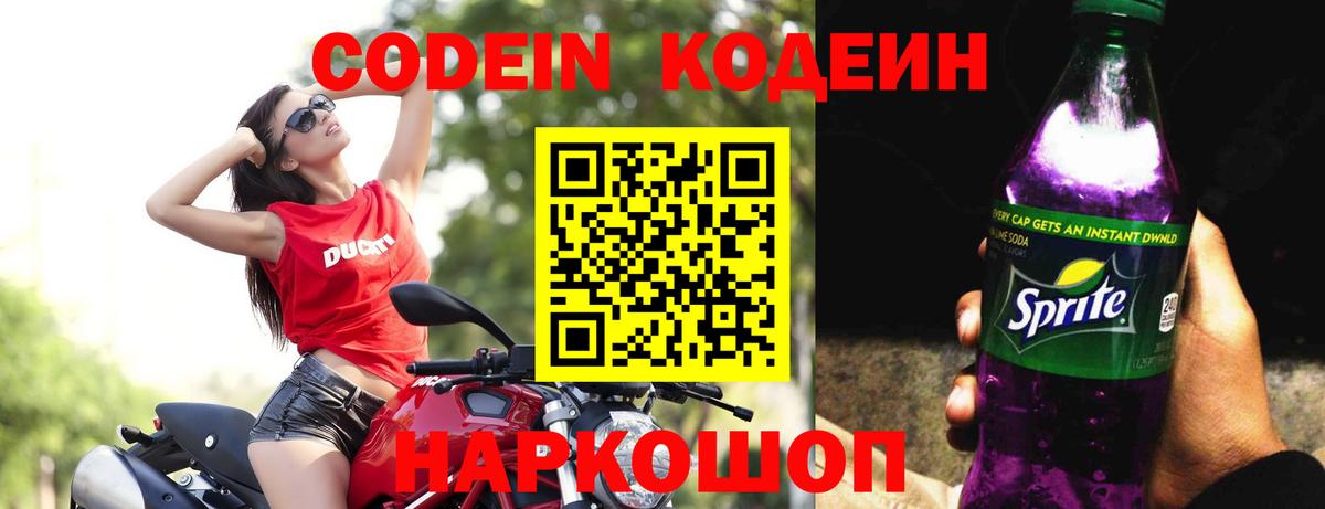 Кодеин Purple Drank  Codein напиток Lean (лин)  Грозный  Вход с VPN 