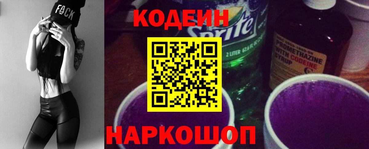 Кодеин напиток Lean (лин) Грозный