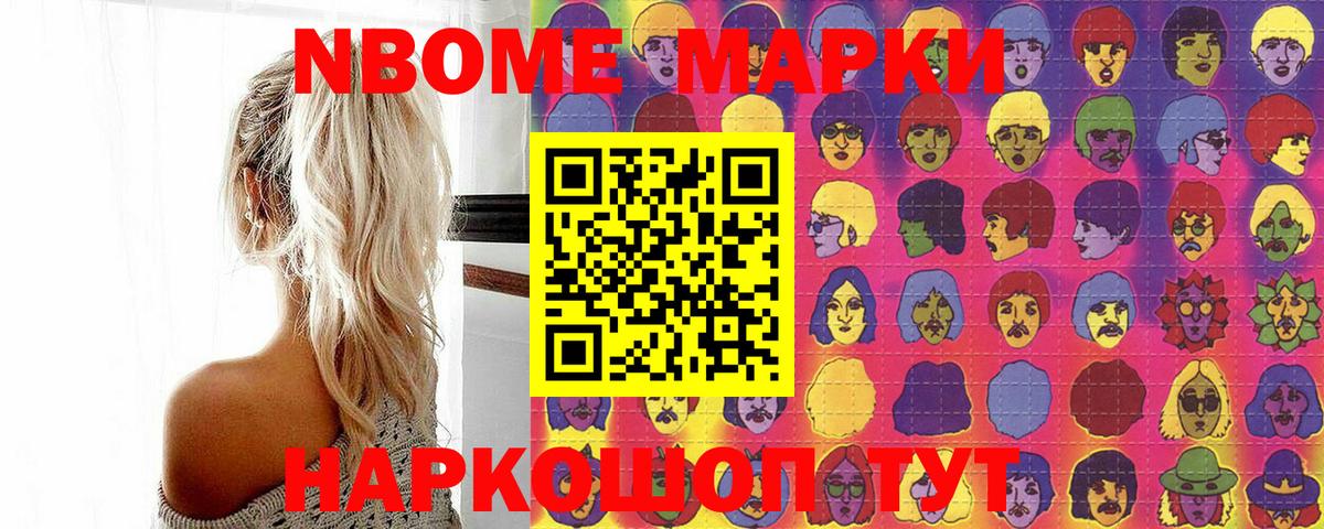 Марки NBOMe 1,5мг Грозный